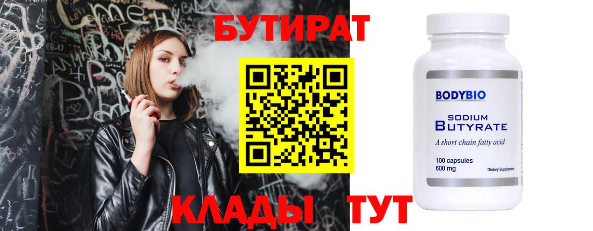 Бутират BDO  Вход с VPN  Берёзовский 