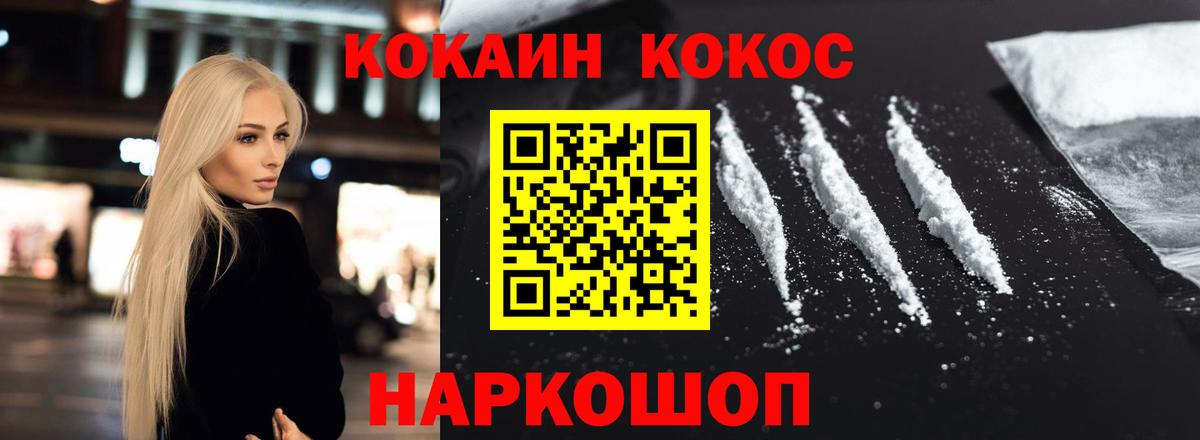 Берёзовский  Cocaine Эквадор  Вход с VPN  купить наркоту  КОКАИН Fish Scale 