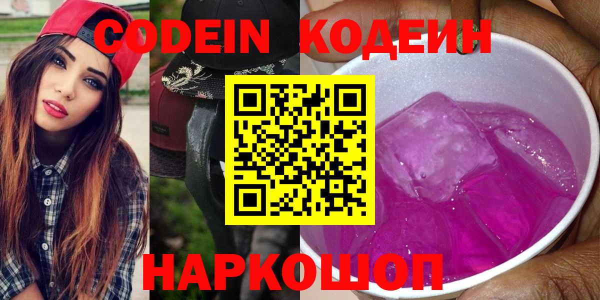 Кодеин напиток Lean (лин) Берёзовский
