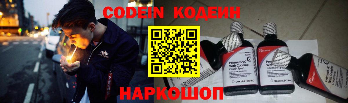 Кодеин Purple Drank  Вход с VPN  Кодеин Purple Drank  магазин продажи   Берёзовский 