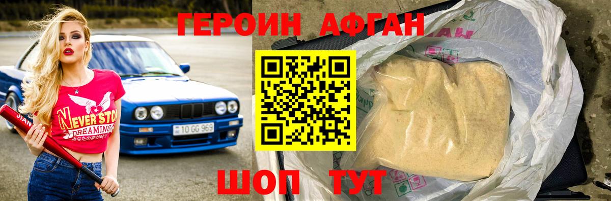 Героин афганец Берёзовский